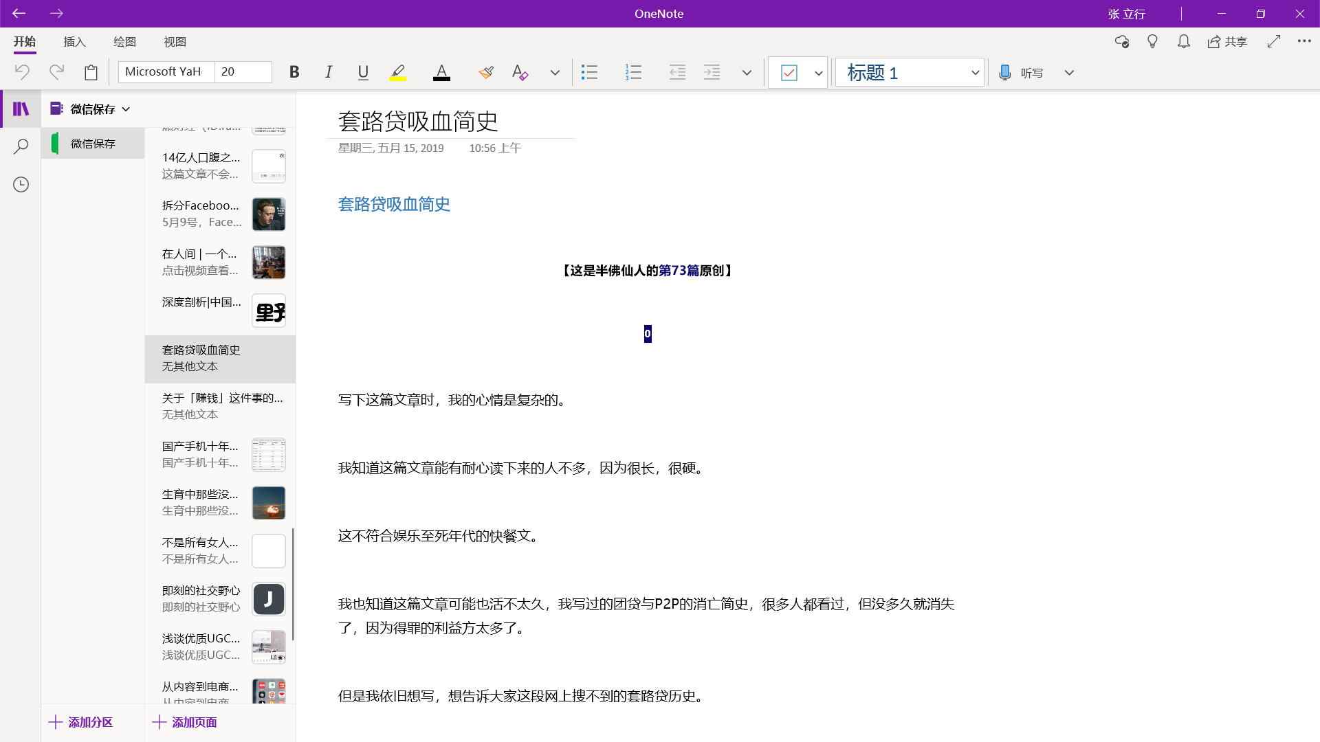 OneNote UWP 版本