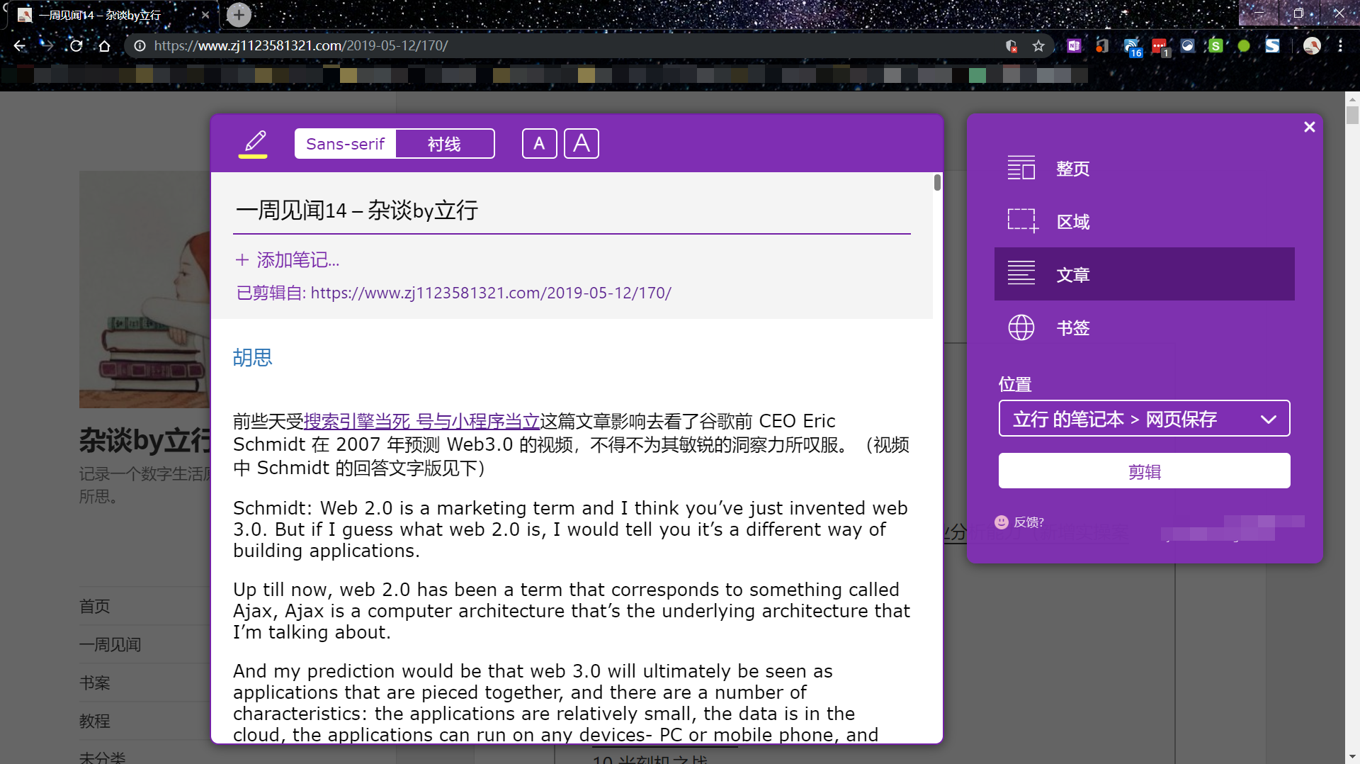 OneNote 剪藏网页