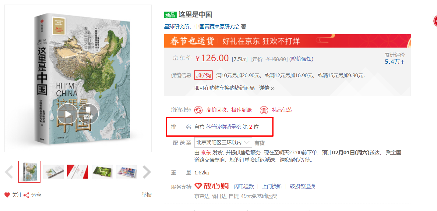 京东-这里是中国