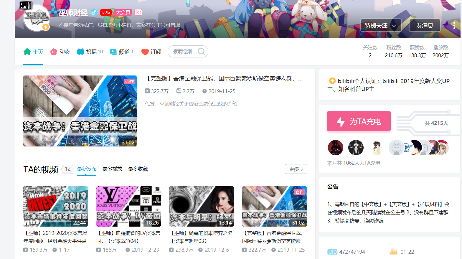 宝藏UP 巫师财经