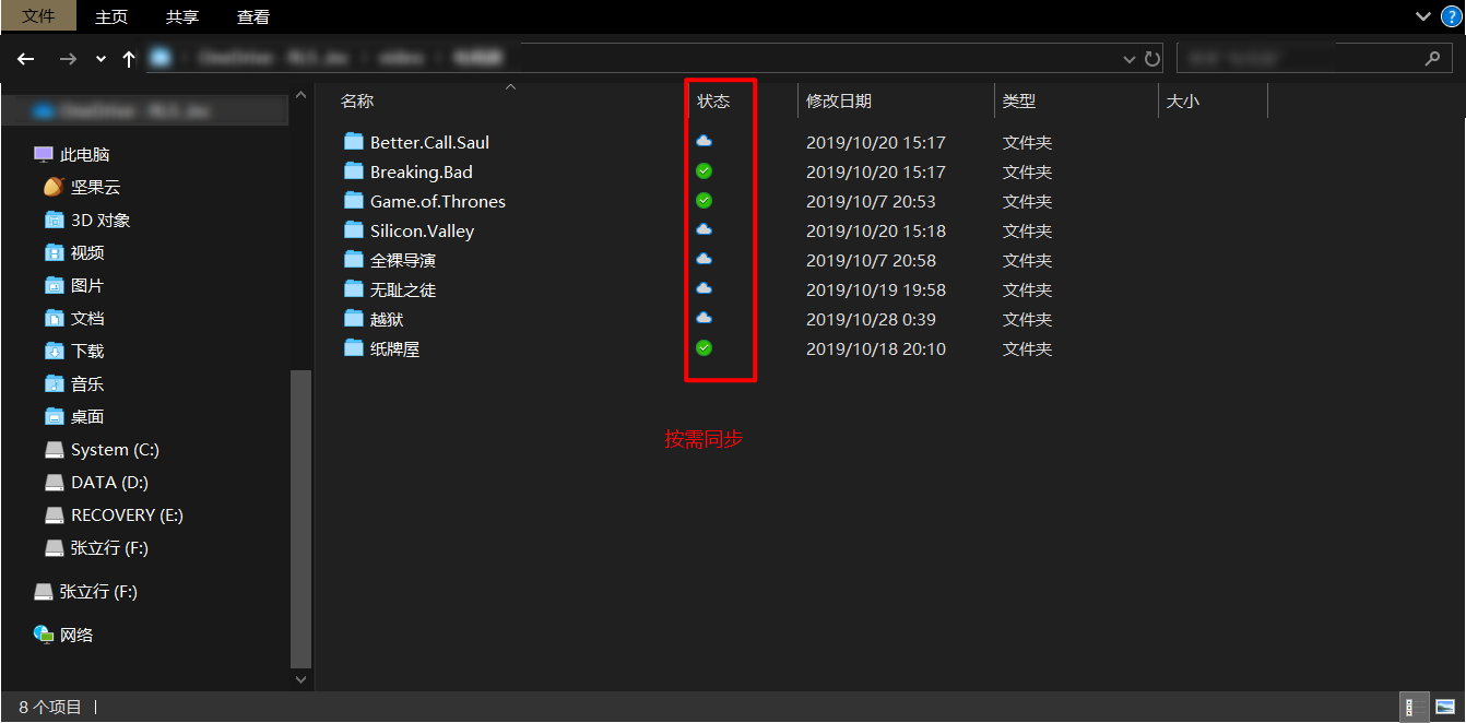 OneDrive 按需同步