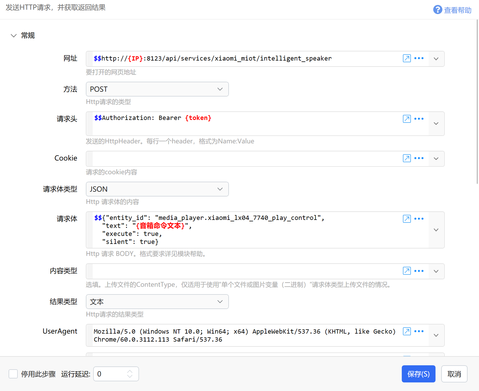 比如在 Quicker 中的配置