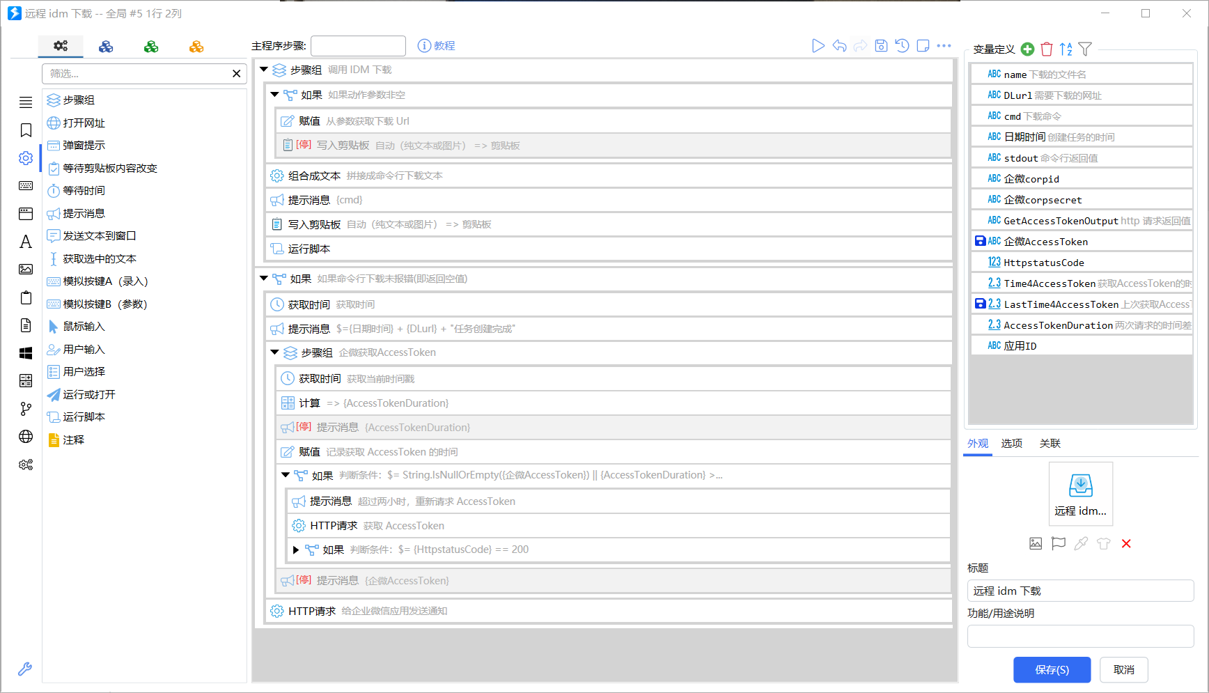 Quicker 长链接调用 IDM 下载
