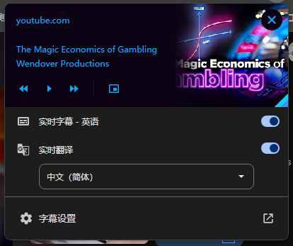 Chrome 实时字幕翻译