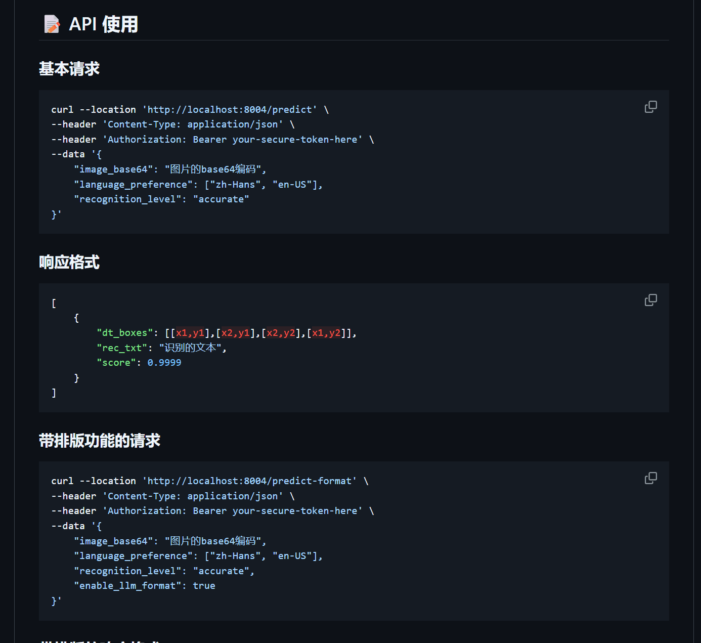ocr 并发可以做到 20 有余