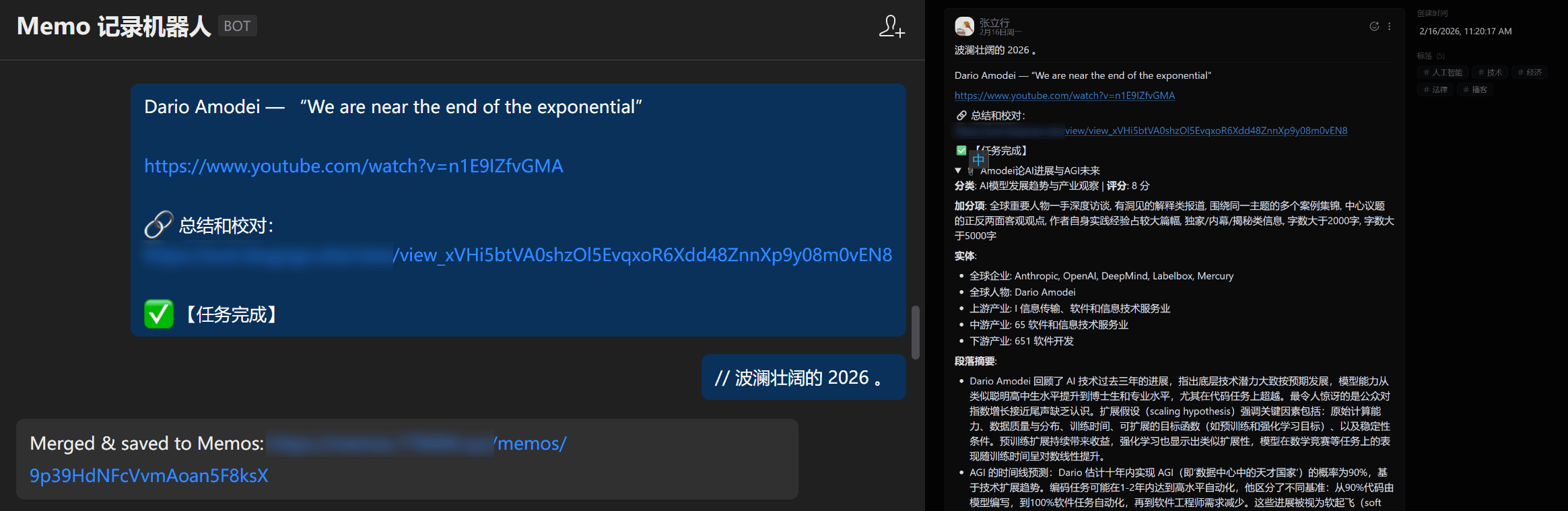 企微添加 Memo 并评论
