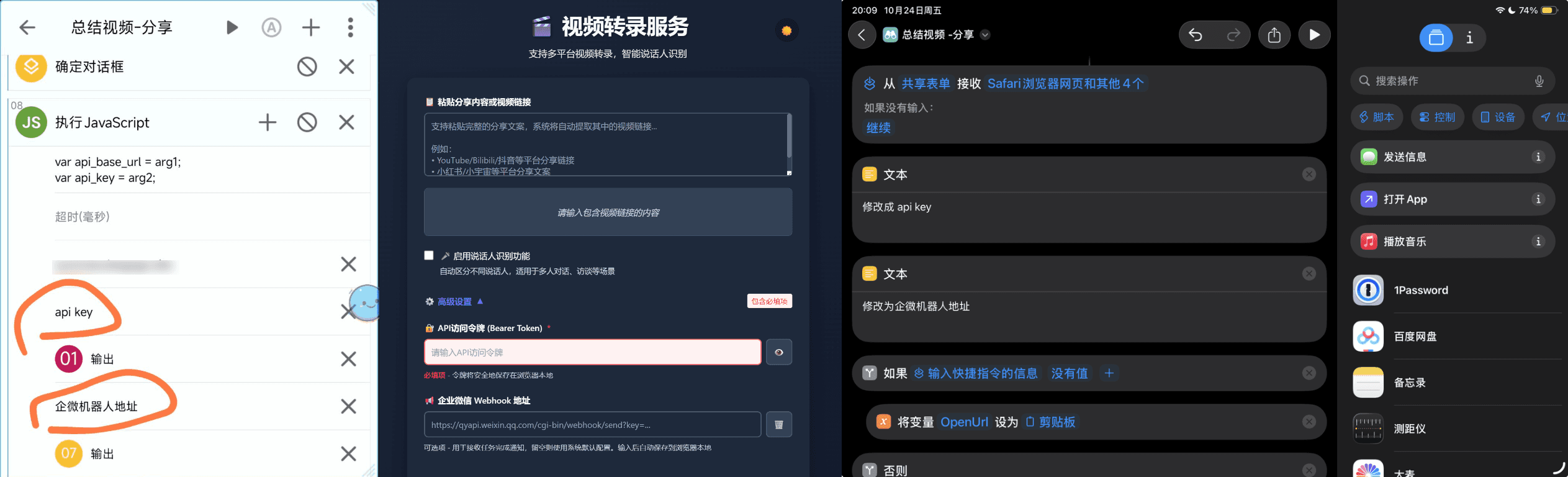 android、ios、web 端提交转录任务
