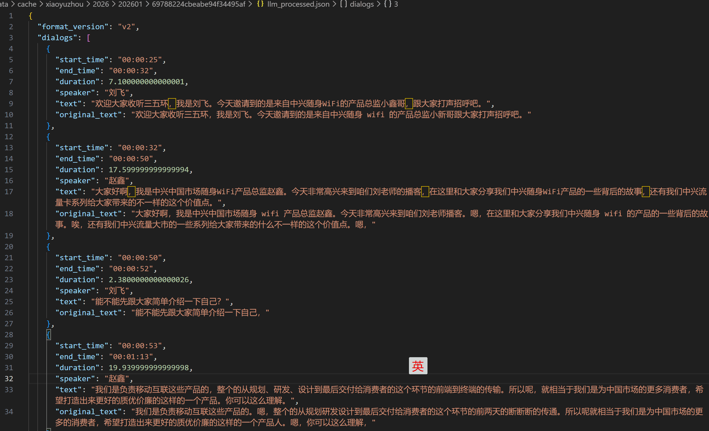 原始转录稿和校对后的结果