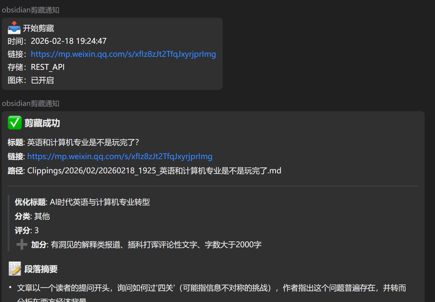 obsidian 剪藏通知