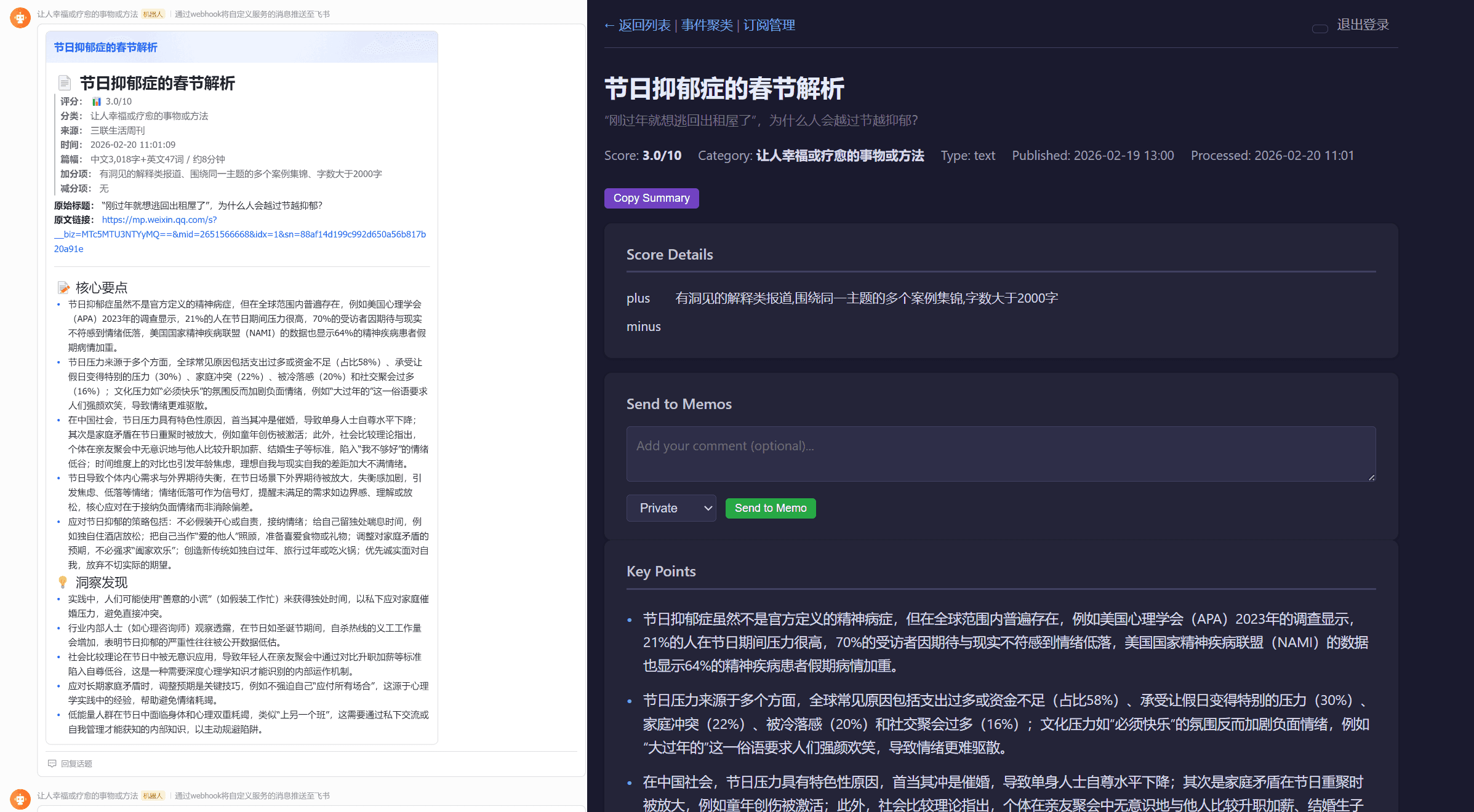飞书端和 web 端查看内容