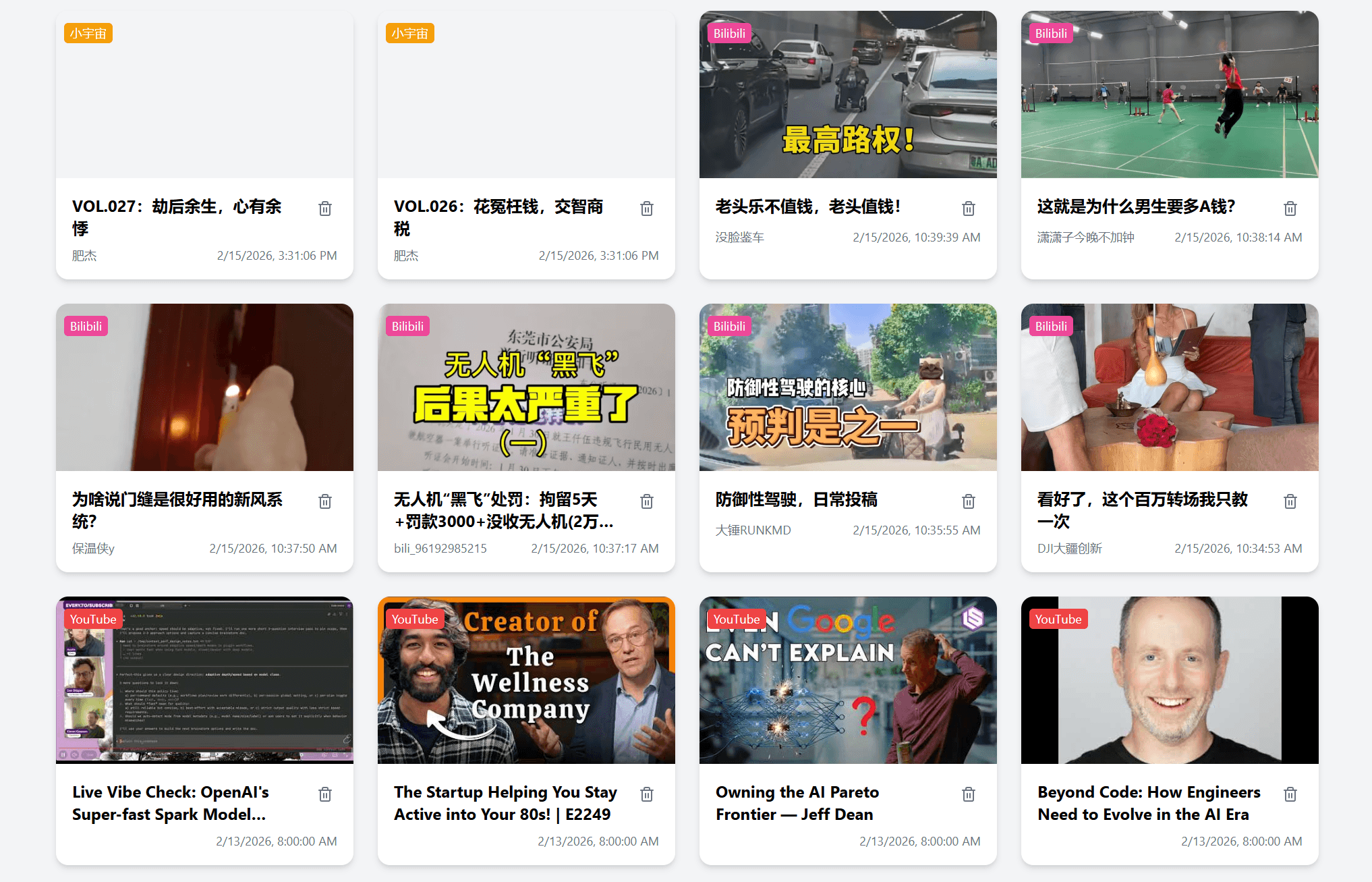 部分音视频消费记录节选