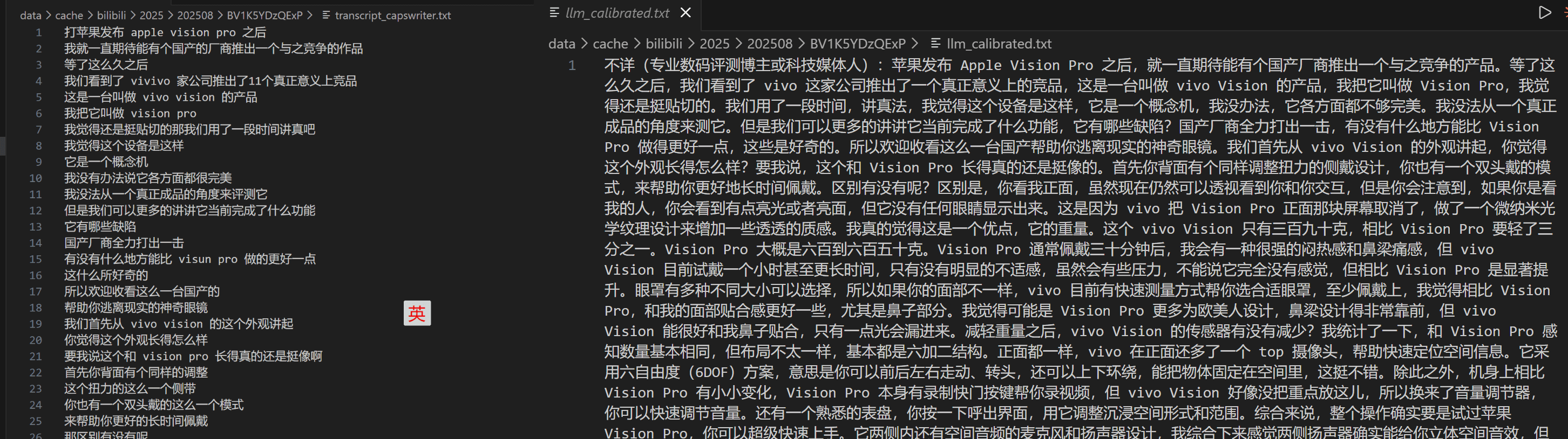 paraformer-zh 的原始转录稿和 AI 校对稿件