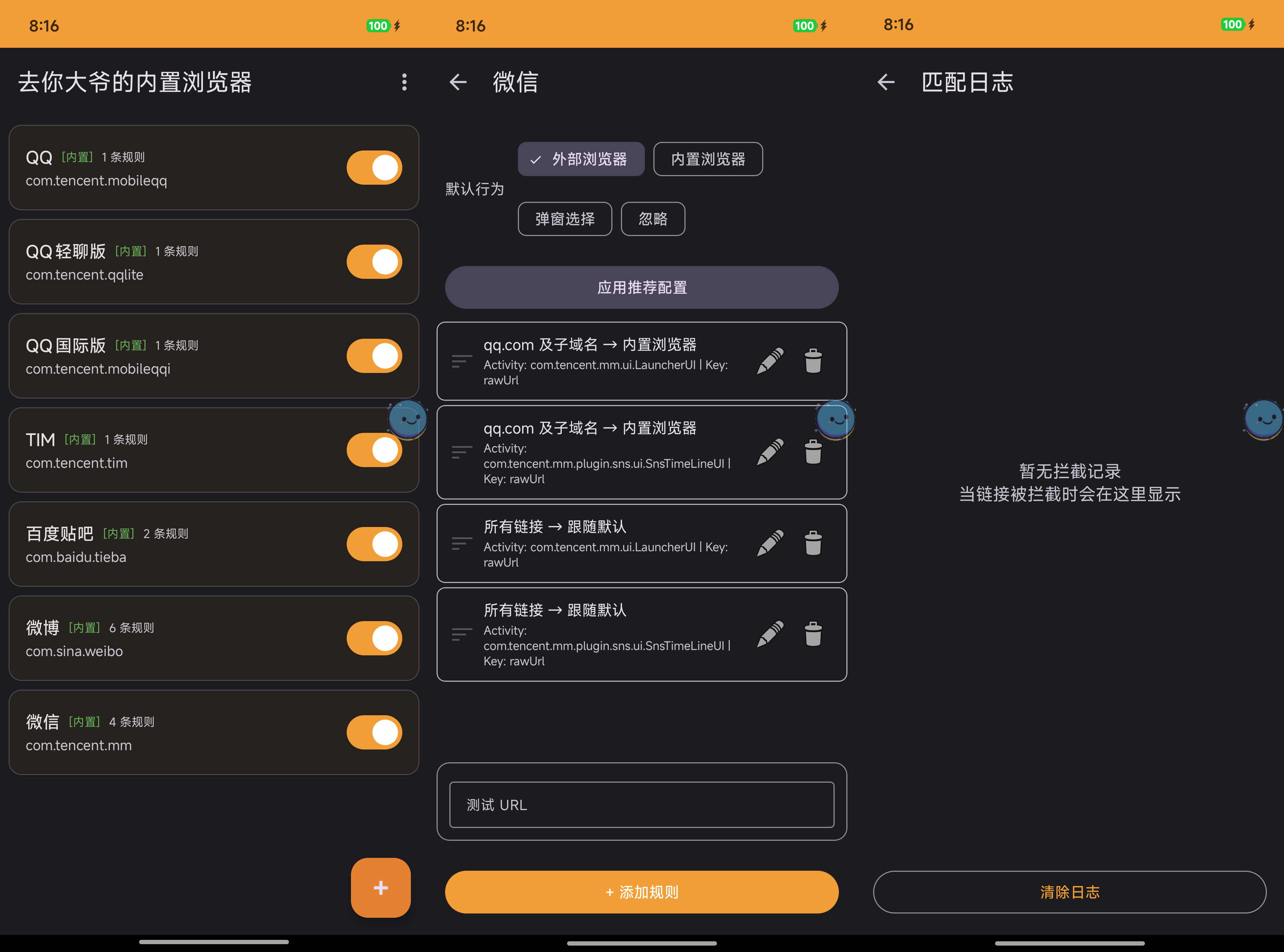 ExLink：应用列表、规则编辑器、匹配日志
