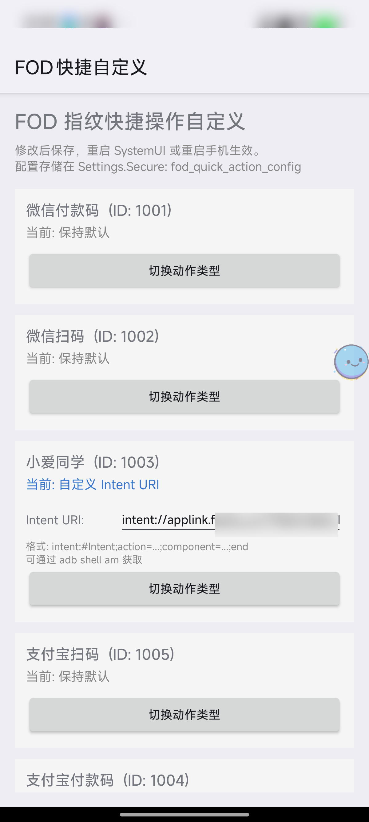 FodQuickAction 配置界面