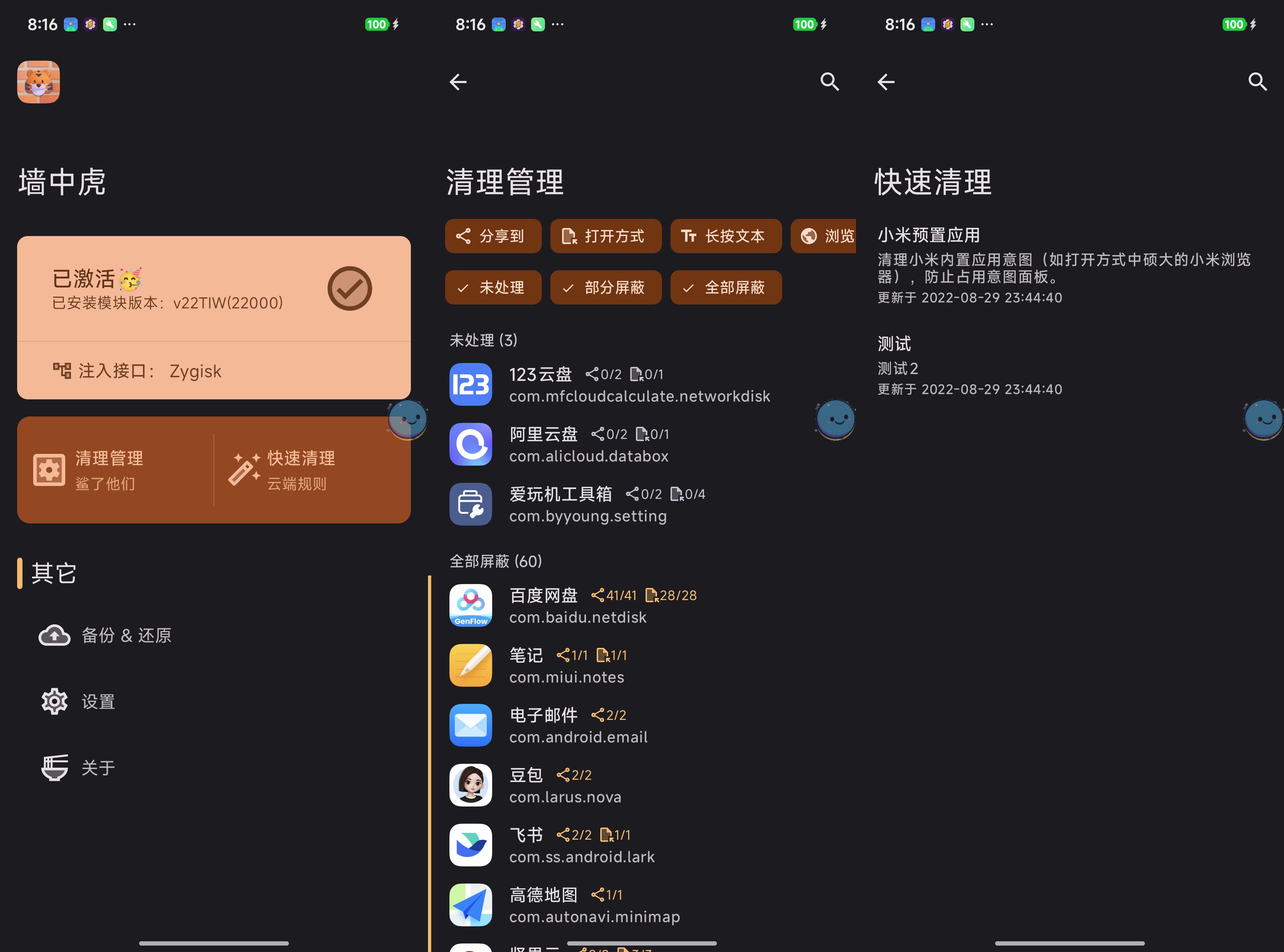 TigerInTheWall：主界面、清理管理器、快速清理