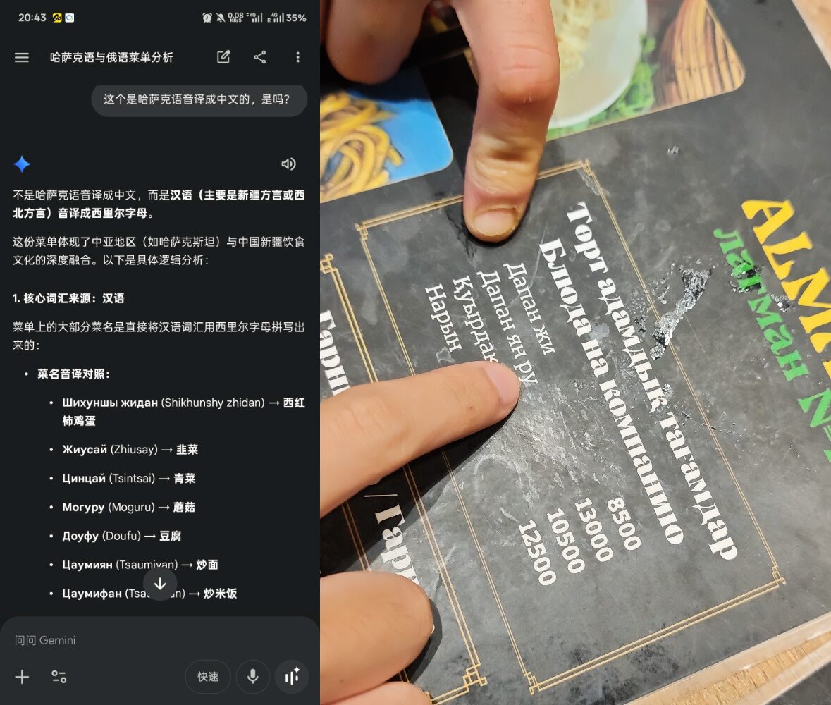 用俄语音译的中文菜单