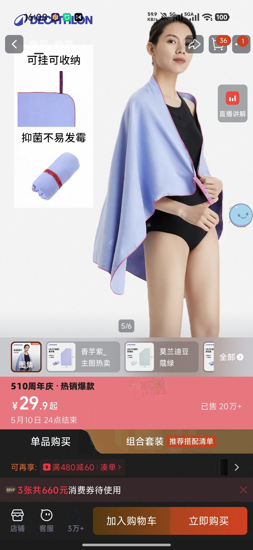 迪卡侬游泳毛巾
