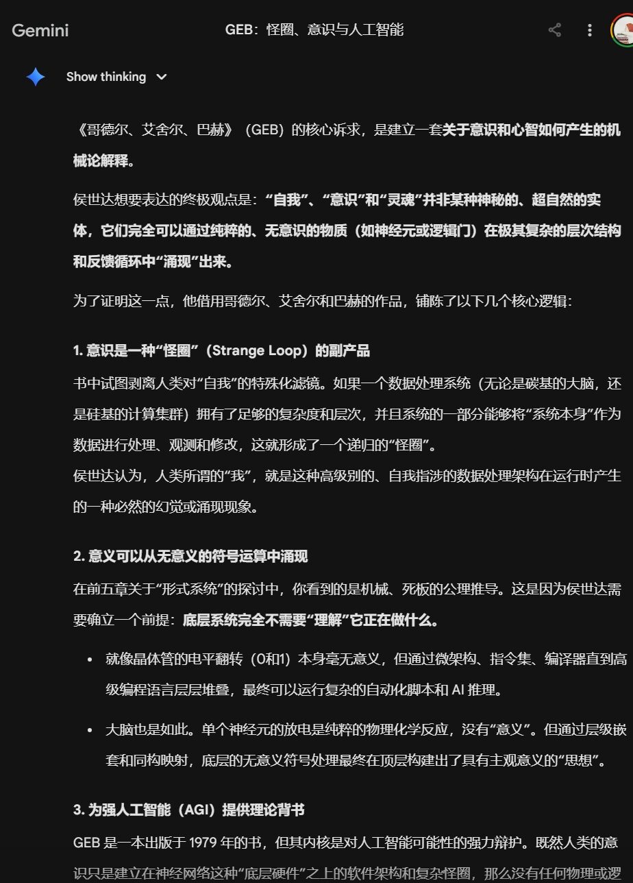 GEB——和 Gemini 的聊天