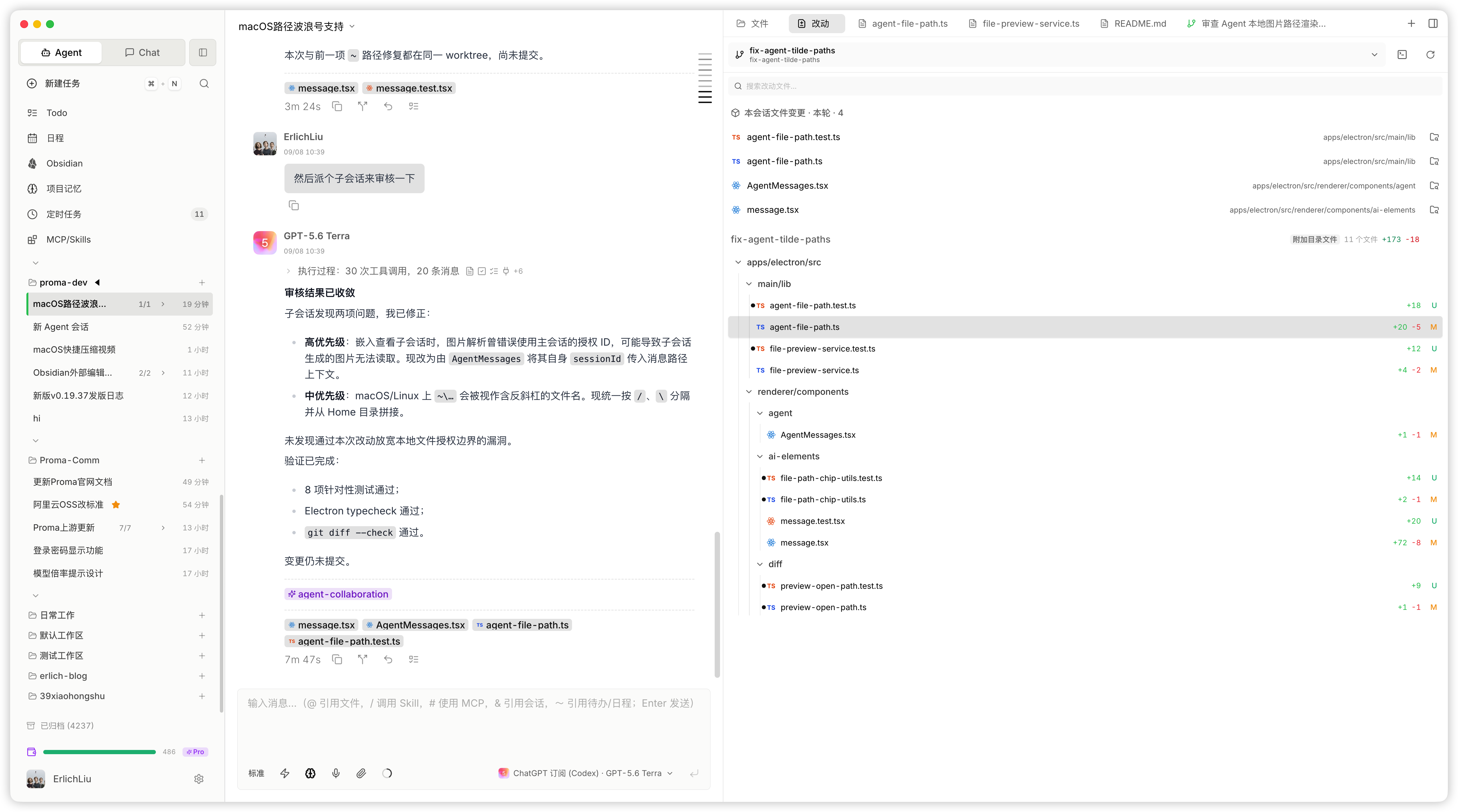 Proma 客户端界面:左侧项目列表、中间 Agent 对话、右侧代码变更一目了然