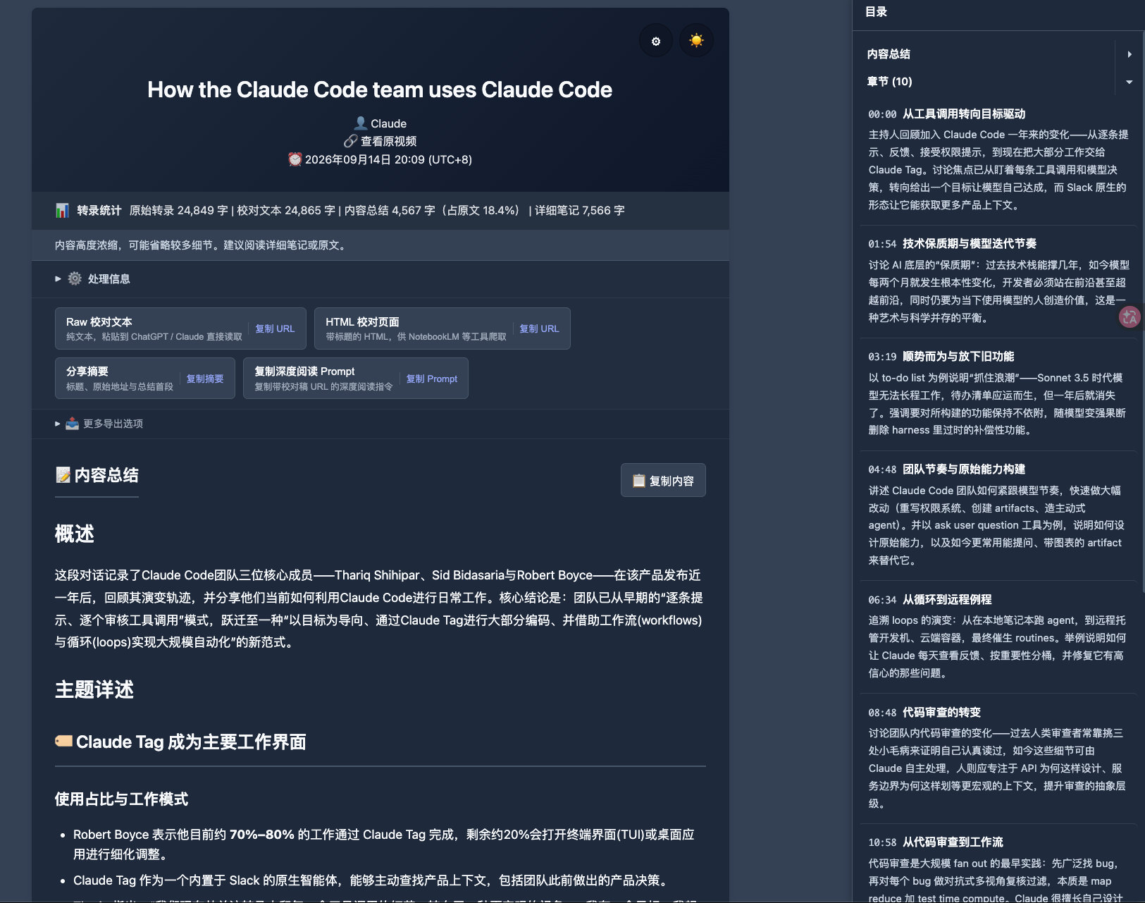 VTA Web 阅读界面:内容总结、章节目录、校对文本,支持复制 URL 到第三方 LLM 继续提问