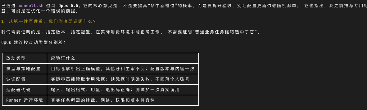 一次真实的请教：Opus 5.5 指出主脑之前的推荐可能在优化一个错误的前提