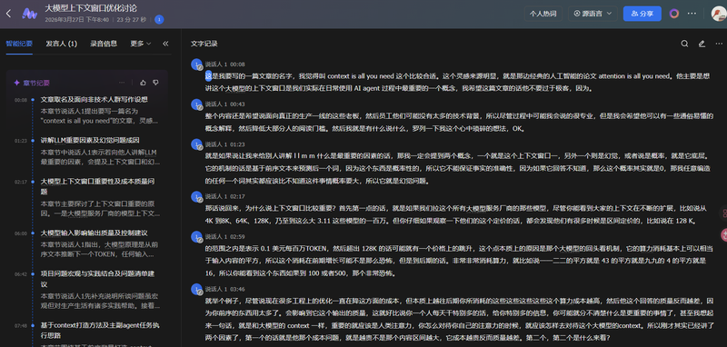 飞书录音豆原始的琐碎内容